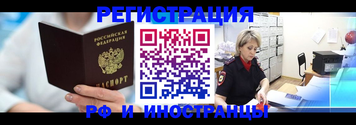 временная регистрация 2025 в Курганской области
